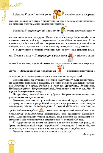 Зарубіжна література 6 клас - фото 3