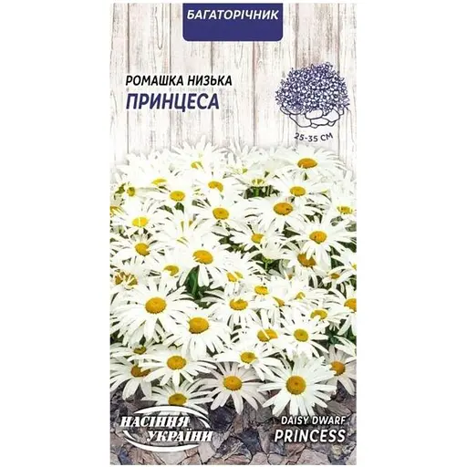 Ромашка Низкая Семена Украины Принцесса 0.25г белая   - фото 1