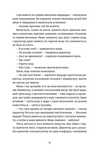 Книга Еміля - фото 12