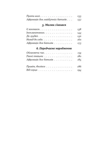 Ваш путівник пологами - фото 3