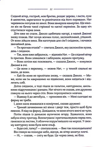 Птахи та інші оповідання - фото 8