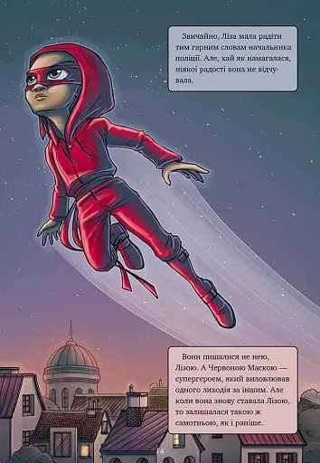 Довідник для супергероїв. Книга 3. Наодинці - фото 6