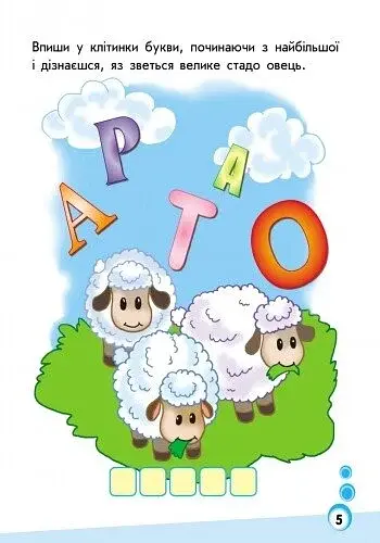 Мініпрописи: Букви в клітинку. Частина 2 - фото 4