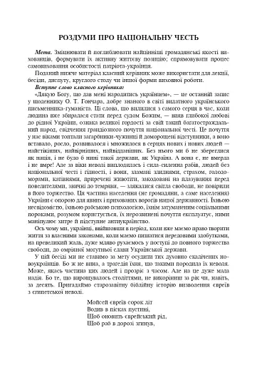 Виховні години. 11 клас - фото 3