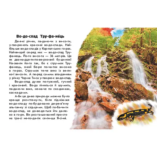 Читаю про Україну по складах "Річки та озера" Ранок 366019 з кольоровими ілюстраціями - фото 4
