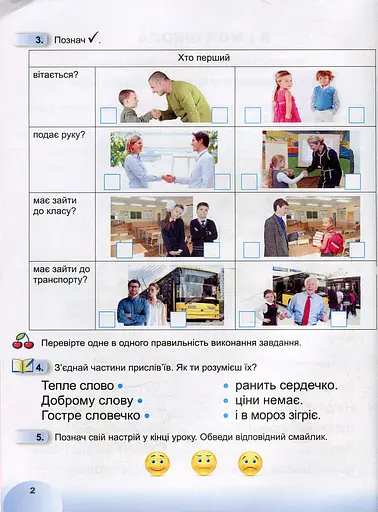 Я досліджую світ 1 клас. Робочий зошит. Частина 1 - фото 3