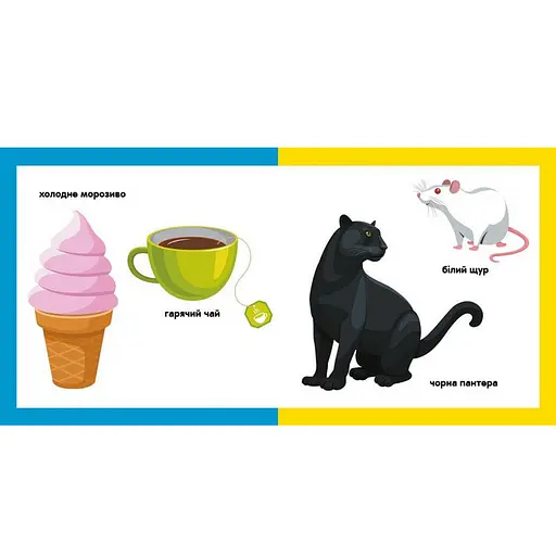 Дитяча смарт-книжечка "Протилежності" Ранок 944012, 24 сторінки - фото 4