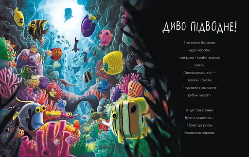 Книга Про кашалота, якому все збирати охота. Маленькі історії про чудеса та дружбу. Автор - Р. Брайт (Ранок) - фото 7