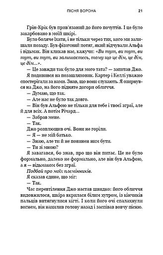 Зелений струмок. Пісня ворона. Книга 2 - фото 17