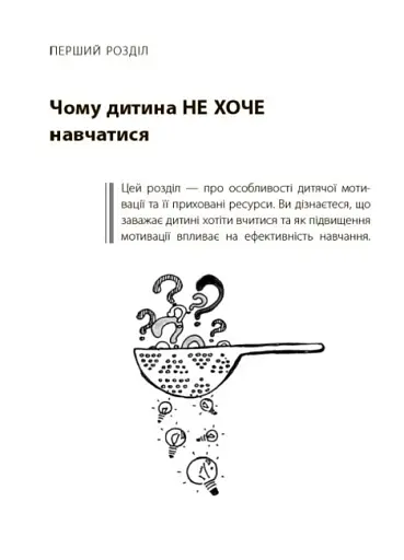 Навчання без стресу, або Як не плакати над домашнім завданням - фото 5