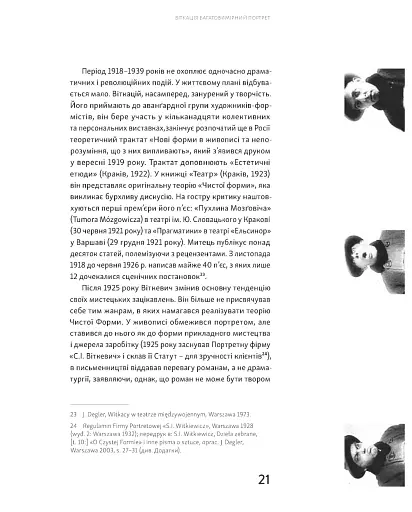 Віткацій. Хижий розум - фото 9