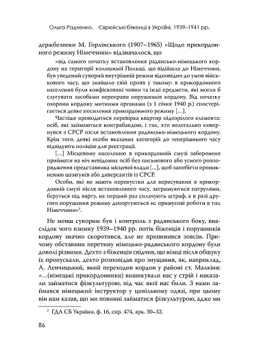 Єврейські біженці в Україні, 1939–1941 рр. - фото 16