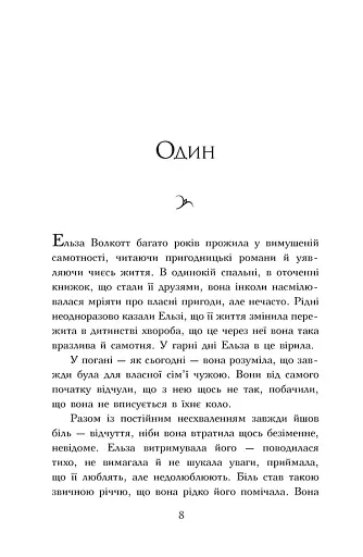 Чотири вітри - фото 7