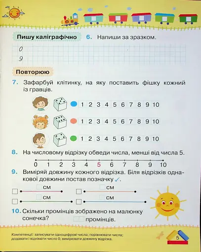 Математика 1 клас. Частина 2 - фото 5