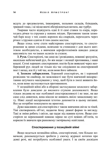 Використання місцевості, снайпінг і розвідка - фото 13