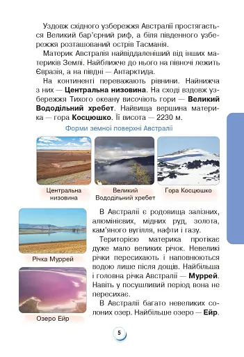 Я досліджую світ. Підручник. 4 клас. У 2-х частинах. Частина 2 - фото 4