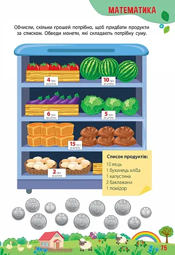 Тренажер дошкільника. 365 днів до школи - фото 4