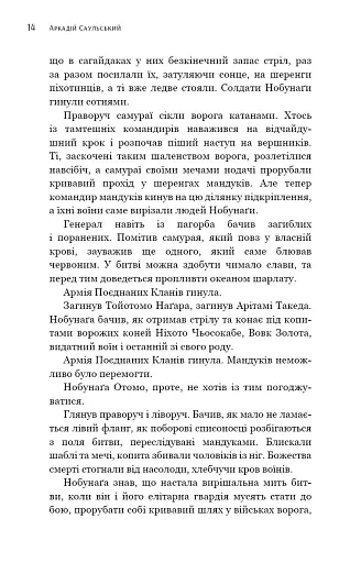 Начерки сталі. Червоний Лотос - фото 12
