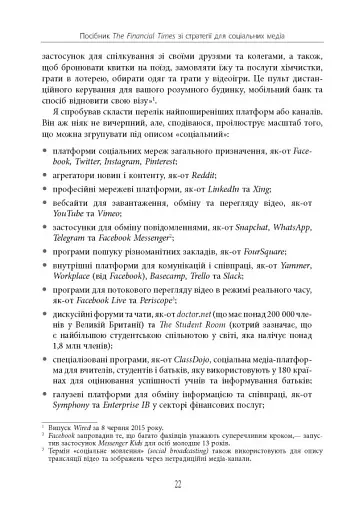 Посібник The Financial Times зі стратегії для соціальних медіа - фото 19