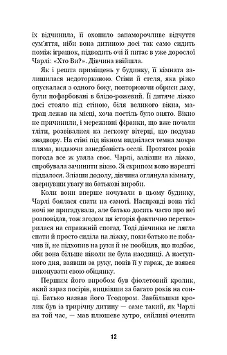 П’ять ночей із Фредді. Книга 1. Срібні очі - фото 9
