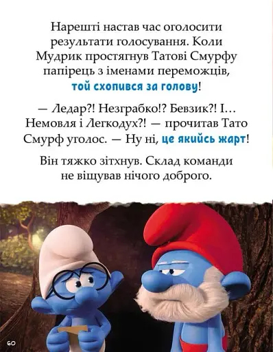 Смурфи. Казки на 5 хвилин. Разом веселіше! - фото 7