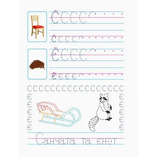 Навчальна книга "Прописи майбутнім школярам. Крок 2" АРТ 14802 друковані літери, укр - фото 3