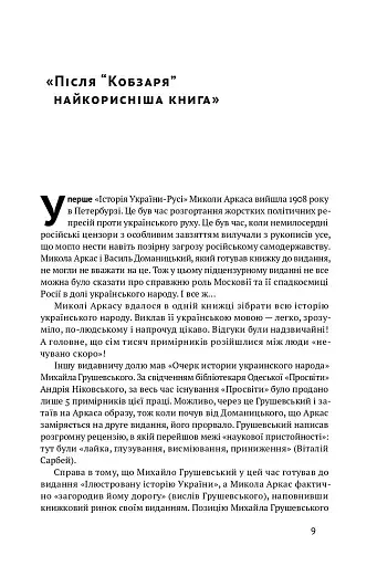 Історія України-Русі - фото 7