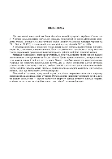 Українська мова. Конспекти уроків. 6 клас. ІІ семестр (за підручником О.В. Заболотного, В.В. Заболотного) - фото 2