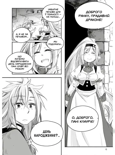 Щоденник тата-дракона: виховання наймогутнішої дівчинки. Том 2 - фото 3