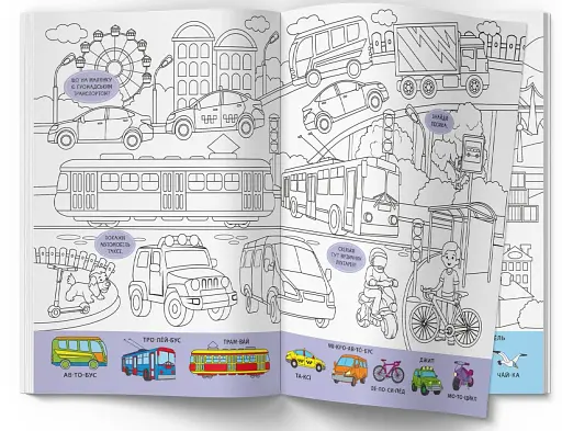 Віммельбух-розмальовка. Транспорт - фото 2