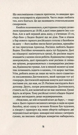 Втрачене літо. Дойчланд курить на балконі - фото 12