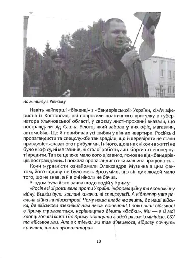 Сашко Білий: життя, мов спалах - фото 9