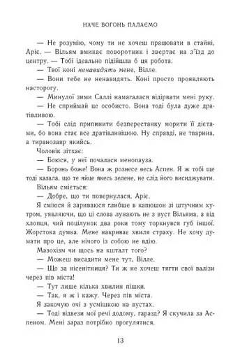 Наче вогонь палаємо. Зимові мрії. Книга 2 - фото 7