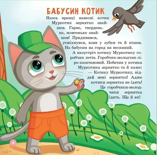 Був собі маленький… - фото 4