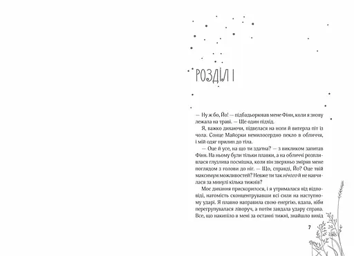 Третя книга спогадів - фото 3