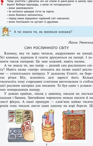 Читанка "Чарівне слово" 2 клас - фото 10