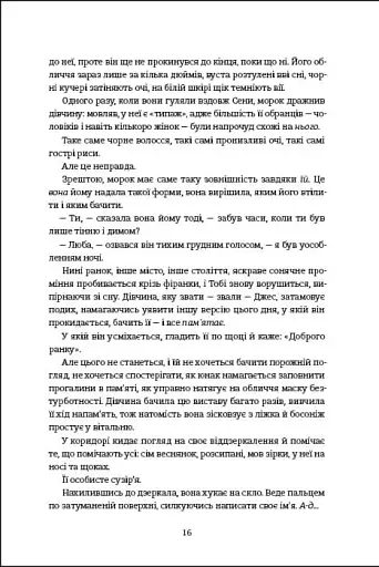 Незриме життя Адді Лярю - фото 8