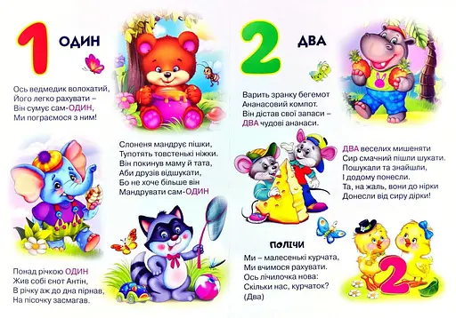 Книга Перша книга чомусика. Давай рахувати (Манго-book) - фото 3