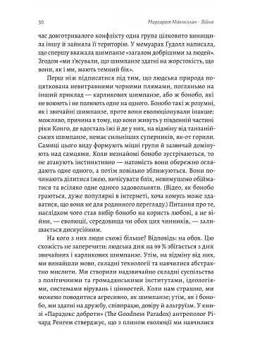 Війна. Як конфлікти формували нас - фото 14