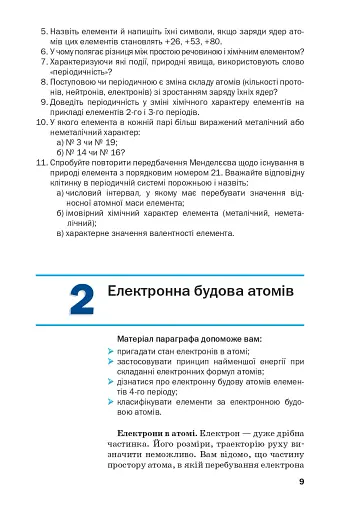 Хімія. Підручник, рівень стандарту. 11 клас - фото 6