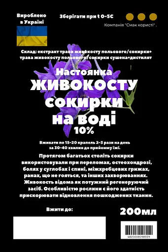 Водна настоянка на траві жовокосту/сокирки 200 мл - фото 3
