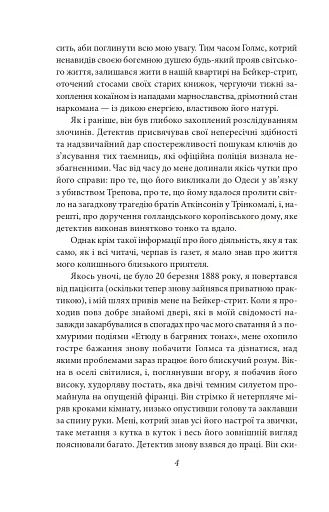 Пригоди Шерлока Голмса - фото 7