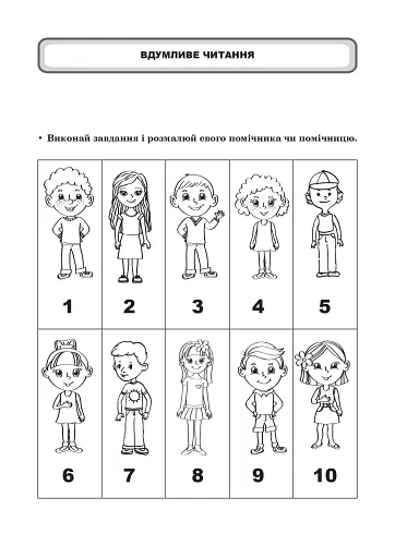Англійська мова. Тексти для вдумливого читання. Заховані слова. 6 клас - фото 3