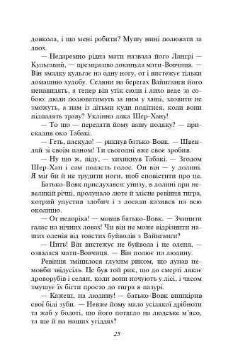 Книга джунглiв. Поезії - фото 5