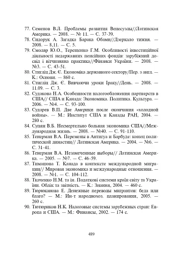 Фінансові системи країн Америки - фото 14