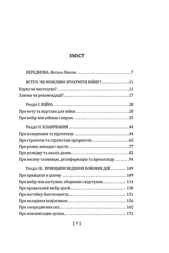900 правил войны. Афоризмы и советы от Сунь Цзы к Валерию Залужному (90796) - фото 2
