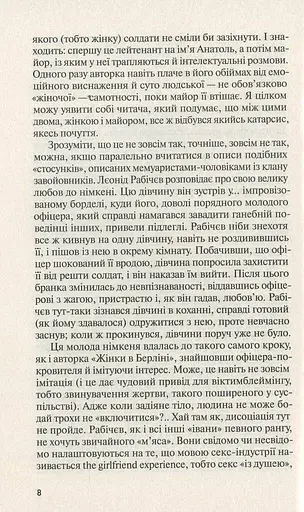 Жінка в Берліні - фото 7