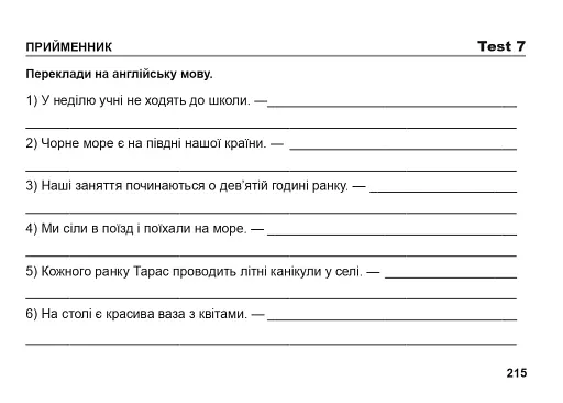 Англійська мова. 5 клас. Поточний контроль лексичних та граматичних знань - фото 7