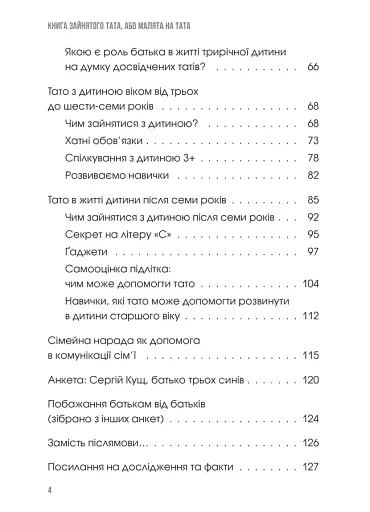 Книга зайнятого тата, або Малята на тата - фото 3