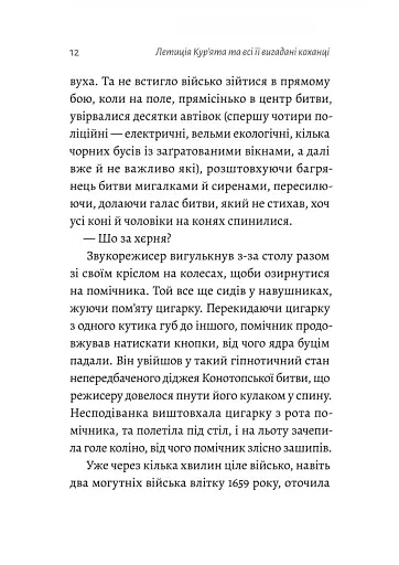 Летиція Кур'ята та всі її вигадані коханці, яким вона збрехала про свого батька - фото 5